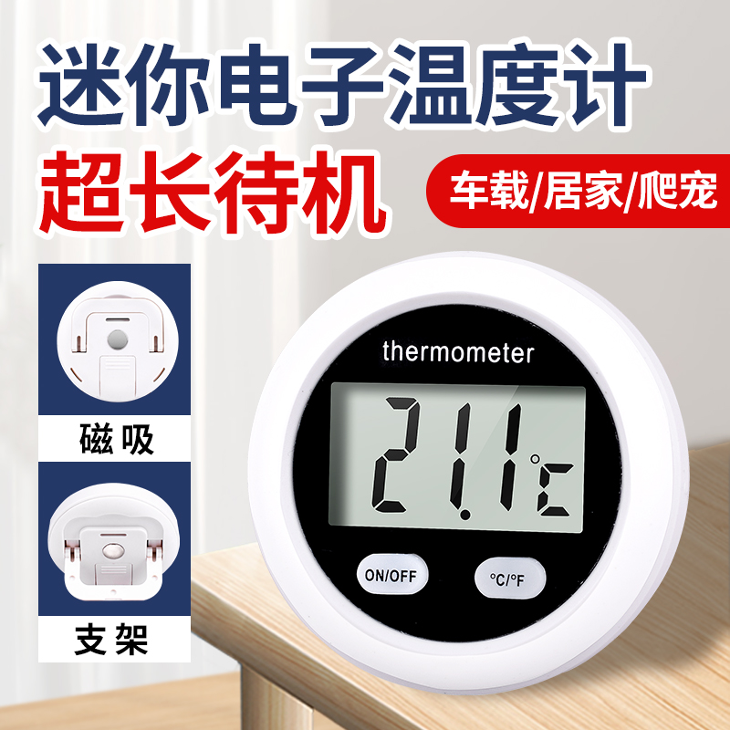迷你温度计高精度室内温度计便携小巧温度表准车载花房冰箱宠物箱