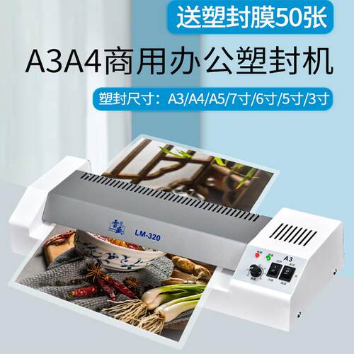 雷盛过塑机家用照片塑封机a3商用过胶机a4家用小型文件相片塑封机