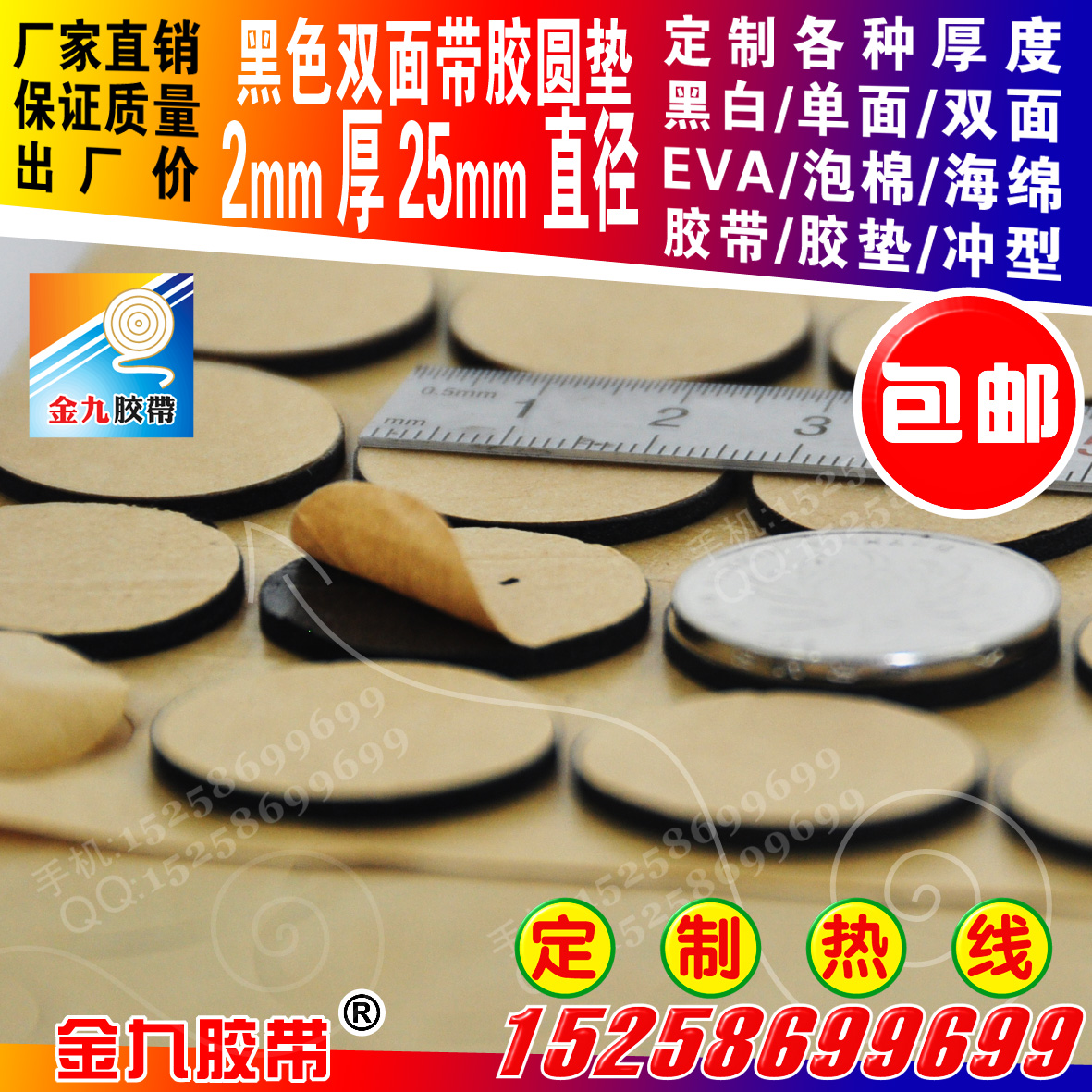 黑强粘泡棉厚直径双面胶