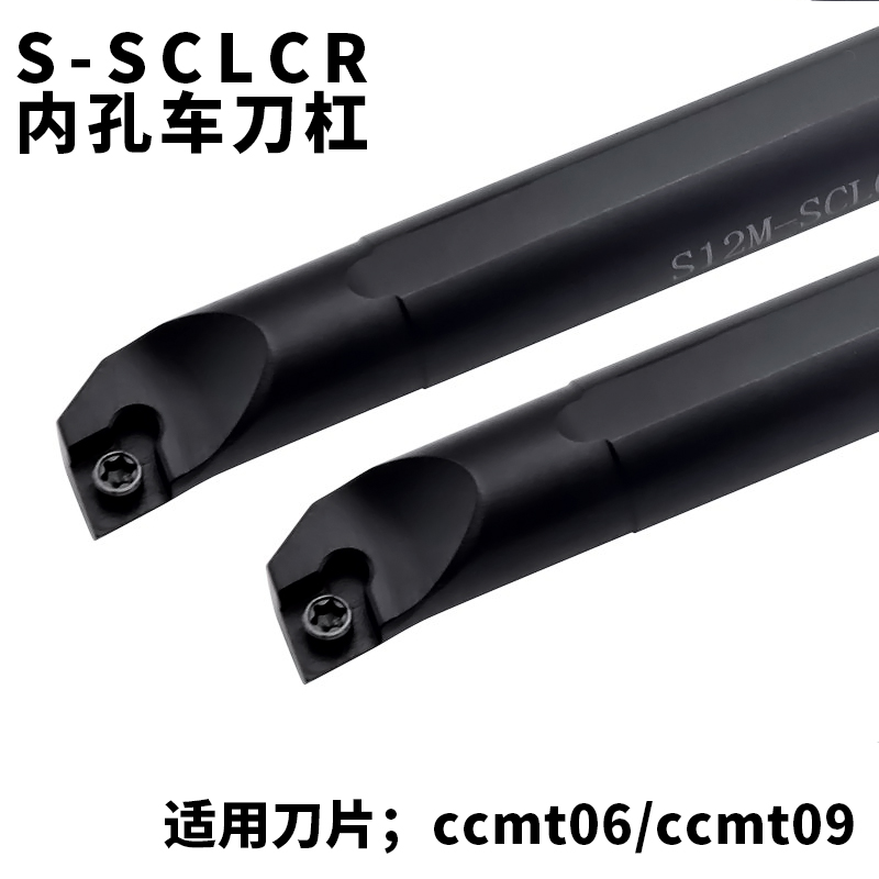 数控刀杆内孔镗孔刀S08K/S10K/S12M-SCLCR06 SCLCR09车刀杆车刀