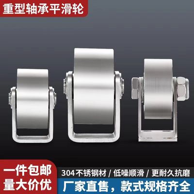 不锈钢轴承小平轮导向定