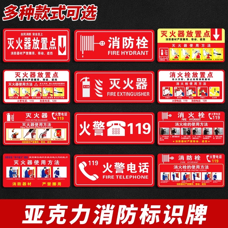 亚克力消火栓灭器禁止吸