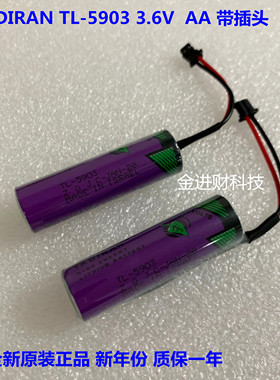 正品 TADIRAN塔迪兰TL-5903 SL-360 3.6V ER14505 AA锂电池带插头