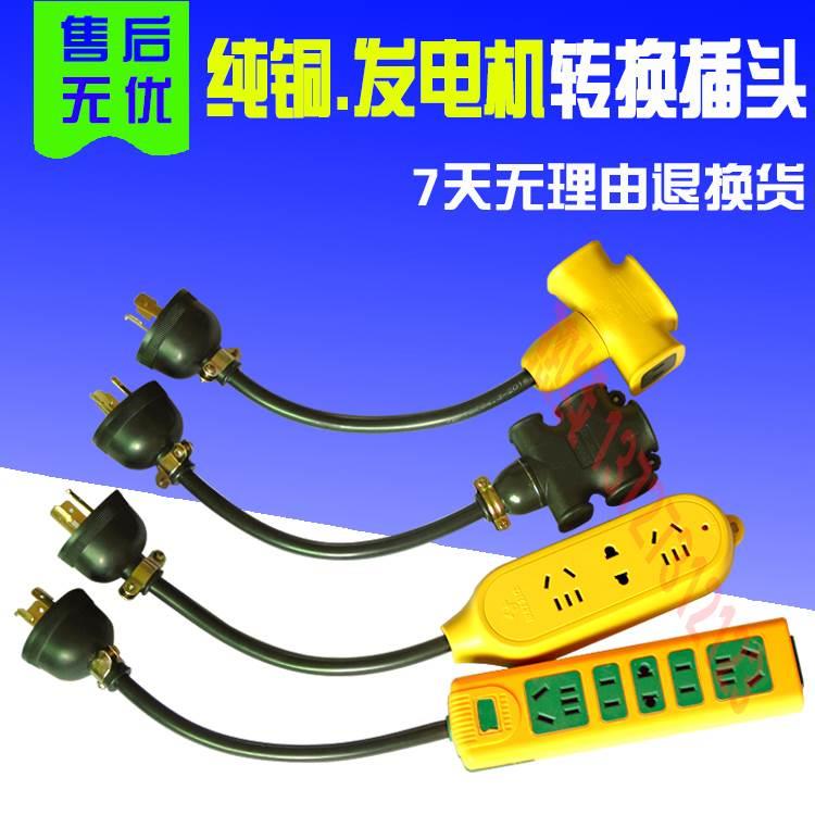 汽油发电机插头输出源带