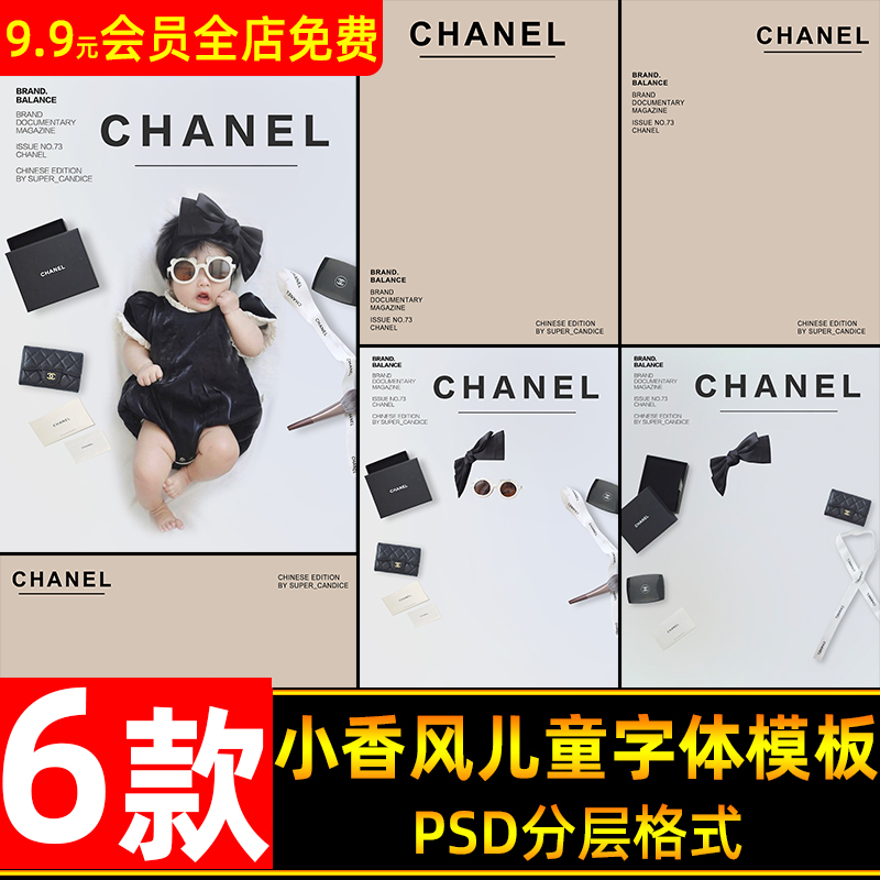 儿童百天网红宝宝写真chanel字体小香风psd模板影楼后期文字素材