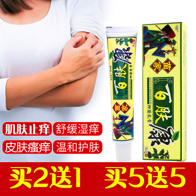 快速止痒苗家百肤康乳膏皮肤止痒草本抑菌乳膏肌肤瘙痒百肤康抑菌