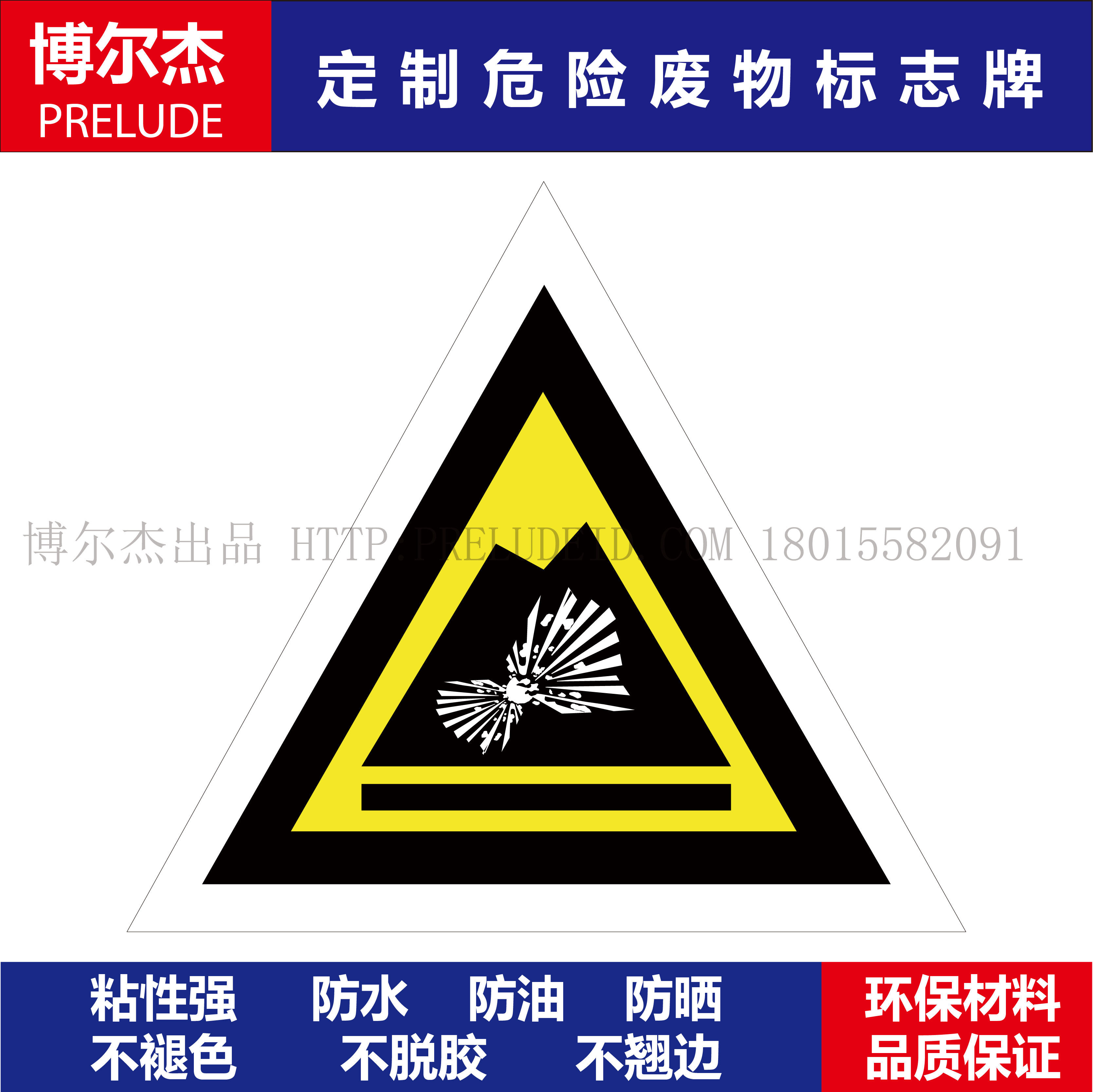 WF010博尔杰易爆体废弃物安全标识类别警示牌告示牌提示铝板,机械设备,矿山专用设备,淘宝优惠券,粉丝福利购,淘宝优惠卷