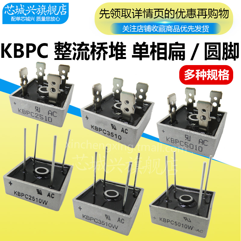 扁脚圆柱整流桥方只起包