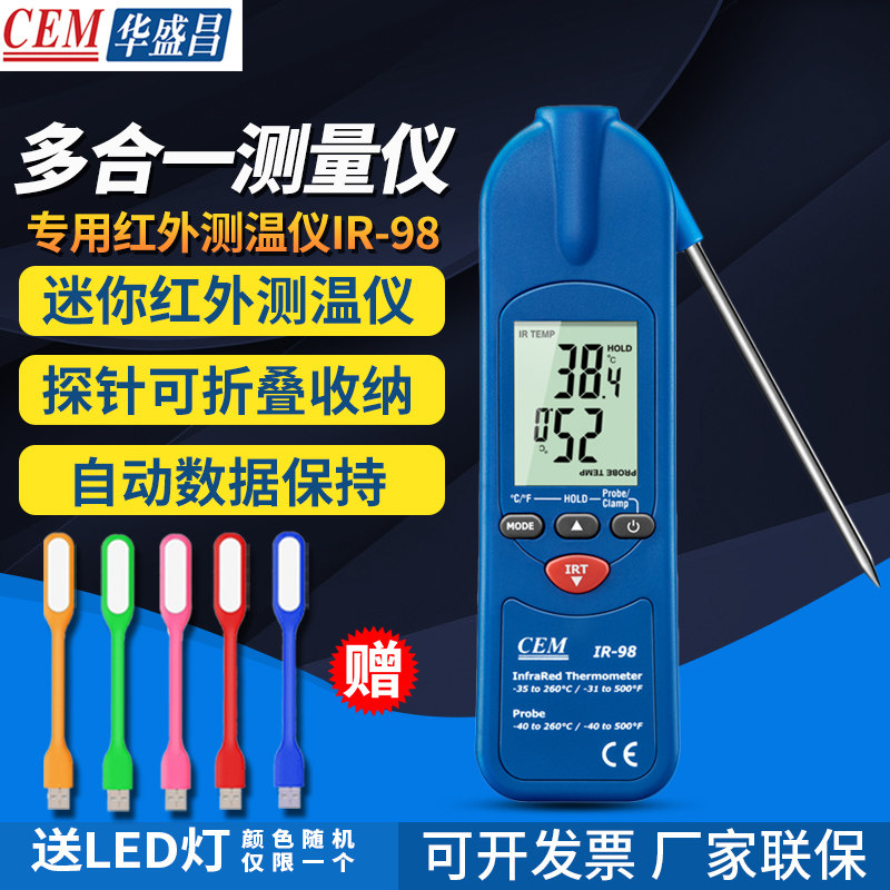 华盛昌IR97食品测温仪IR98温度计插针接触式红外测温仪DT130/131