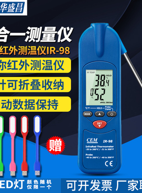 华盛昌IR97食品测温仪IR98温度计插针接触式红外测温仪DT130/131