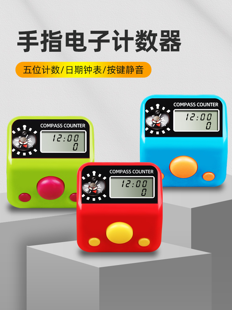 计数器戒指电子数显手按手动机械大屏计时手指环迷你数点数记数器