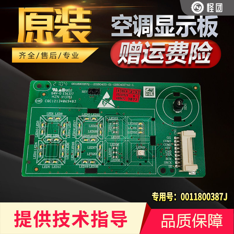 全新海尔空调显示板接收