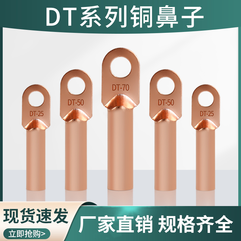 铜鼻子铜接头DT10/16/25/35/50/70-500平方接线端子线耳铜线鼻子