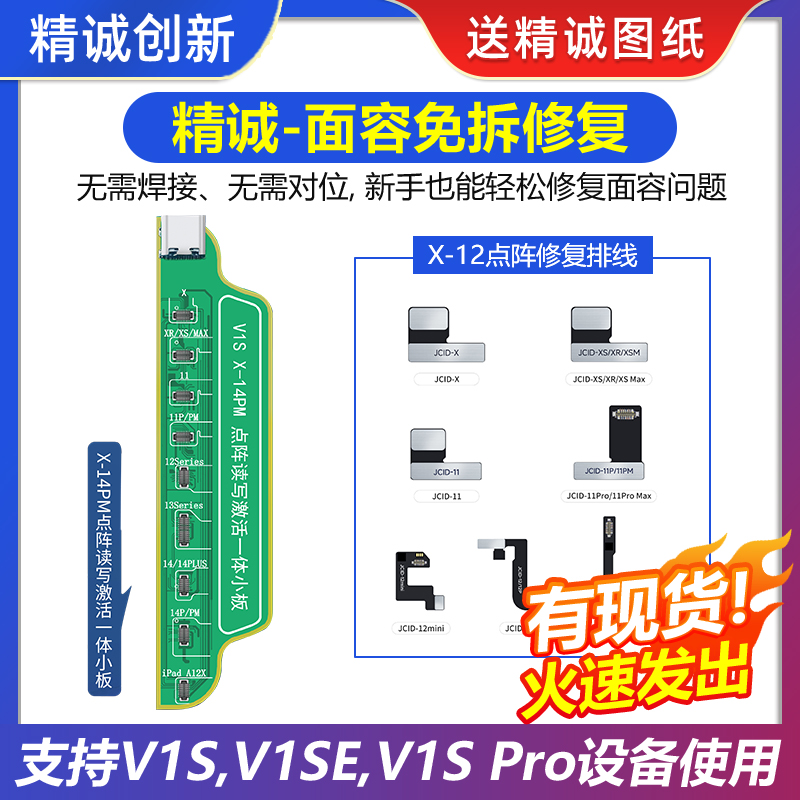 精诚V1SE编程器  X-14PM点阵外挂排线 激活小板  免拆修复面容