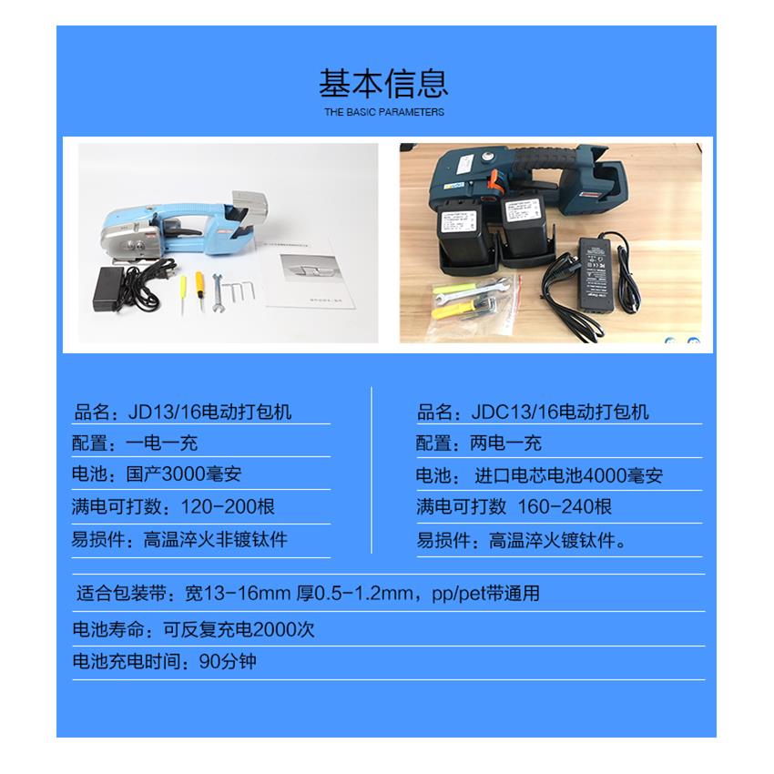 V2手提式电动打包机JD-13/16 塑钢带PP带热熔机收紧一体捆扎机
