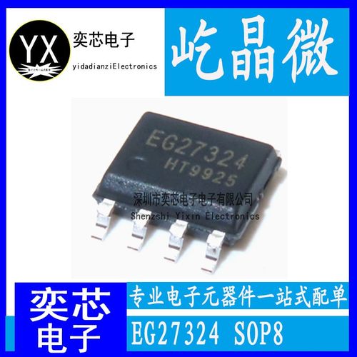 全新原装屹晶微EG EG27324 贴片SOP-8 带SD功能双路驱动芯片