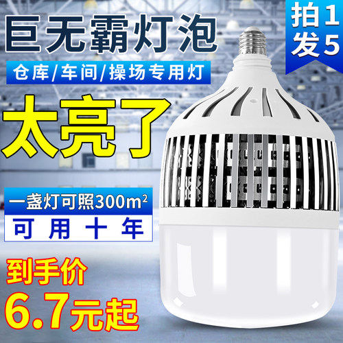 大功率灯e27螺口led节能家用超亮强光工地厂房车间照明灯泡200W