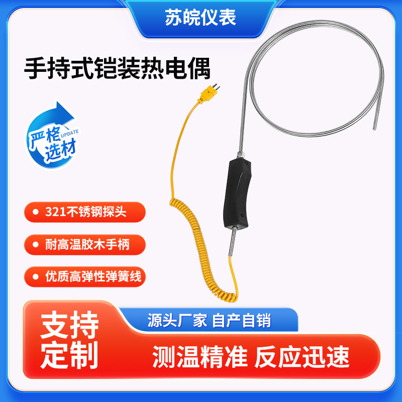 WRNK-187手持式K型铠装热电偶104M大手柄铝锌水高温炉测温探头