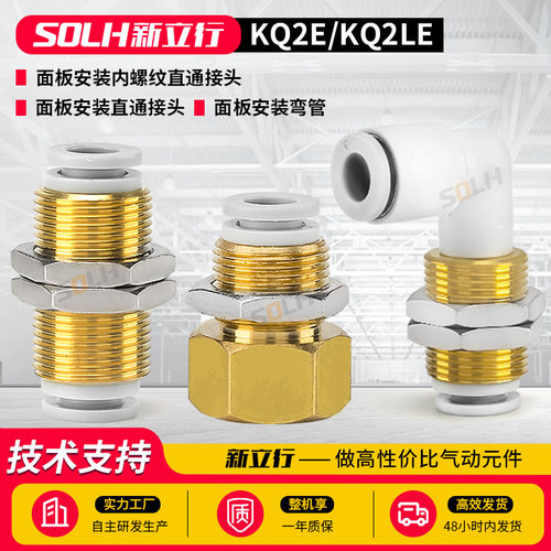 面板安装直通弯管内螺纹