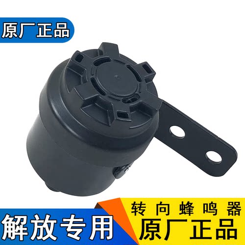 适用解放倒车蜂鸣器喇叭
