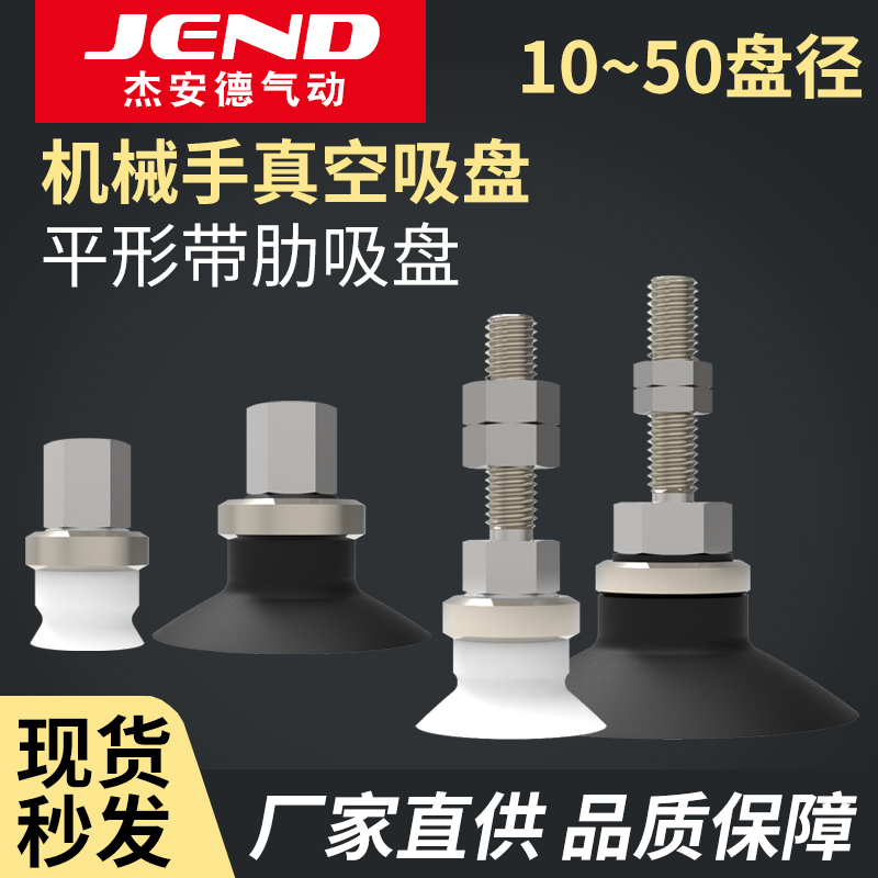 气动真空机械手平形带肋