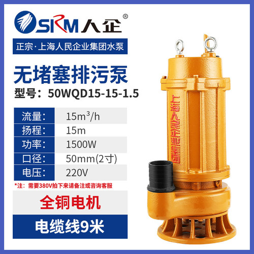 新款上海人民污水泵380V潜水泵高扬程大流量抽水机排涝地下室包邮