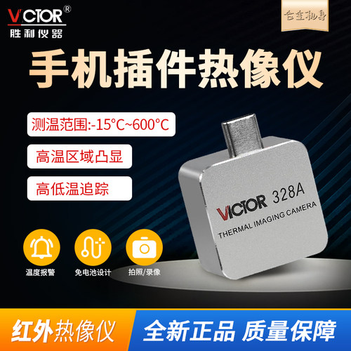 胜利手机热像仪持户外红