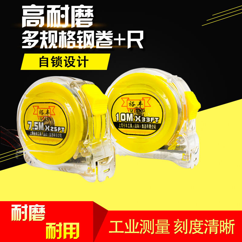 可田裕丰卷尺米钢测量工