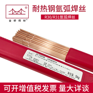 金桥R307R317耐热钢电焊条电厂锅炉用焊条TGR30R31耐热钢氩弧焊丝