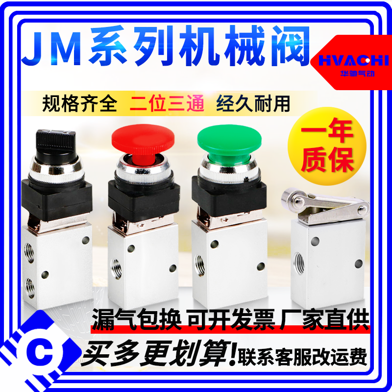 气动二位三通机械阀滚轮