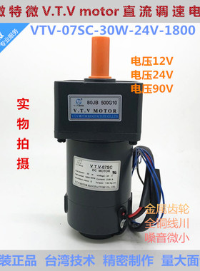 微特微VTV直流减速马达感应门禁道闸电机餐桌07SC-30W-24V-80JB50