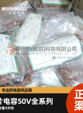 50V瓷片电容0.5P/1P/2P/5P/10P/20P/22P/30P/47P/101/102/103/104