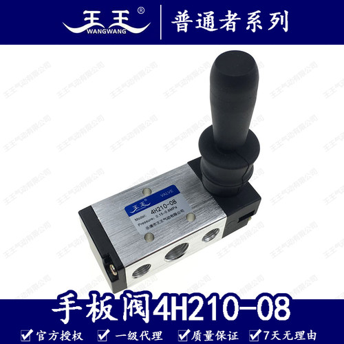 王气动普通者手板阀二位