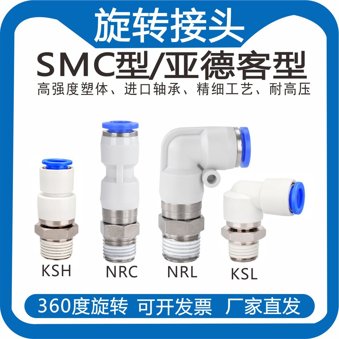 旋转接头 NRC4-M5高压KSL6-01高速NRL8-02气管弯头气动快速快速插