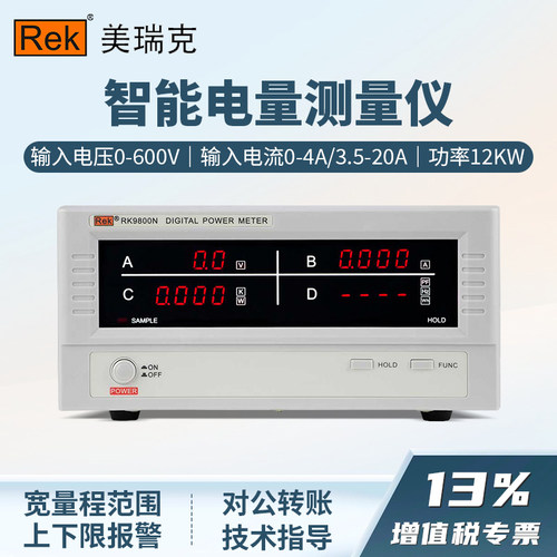 美瑞克RK9800数字功率计9901N/9940N智能电量测量仪RK9980N/9813N