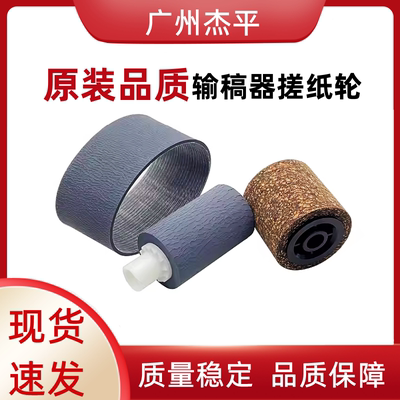 理光输稿器搓纸轮进皮带