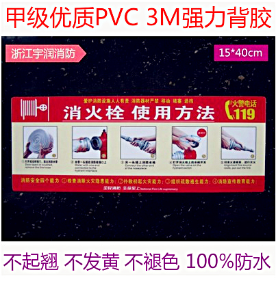 消防栓安全标识贴纸志牌