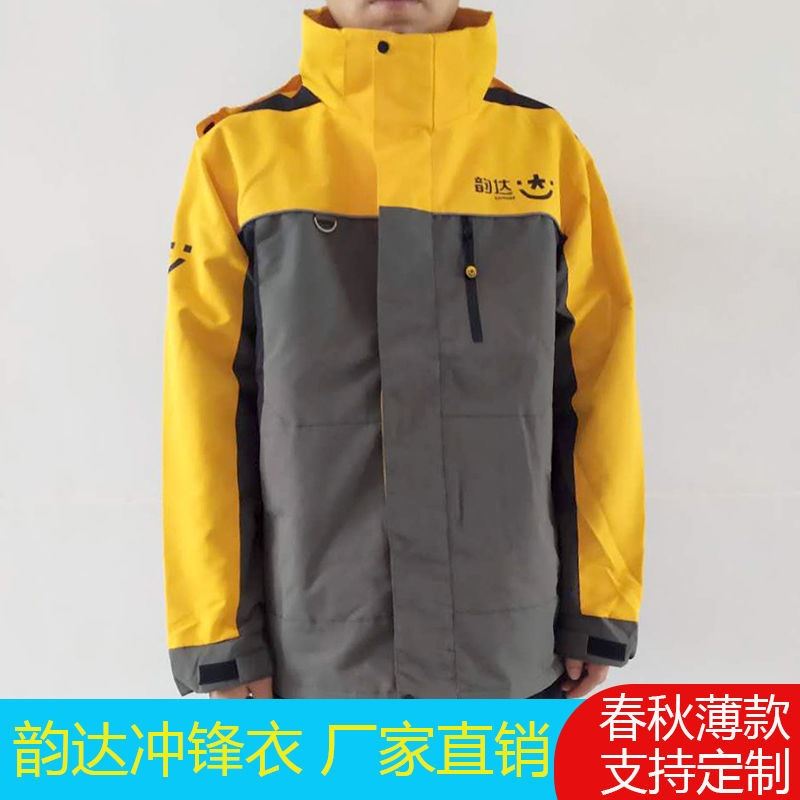 快递工作服春秋薄款冲锋