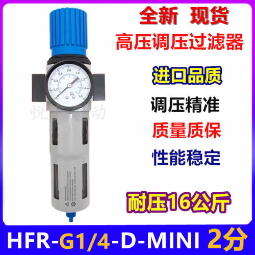 HFR-02高压调压过滤器 HFR-1/4 -D-MINI 油水分离器2分单杯过滤器
