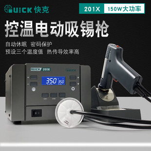 自动拆焊拔焊吸锡泵 QUICK快克201X吸锡枪电动大功率 电热拆焊泵