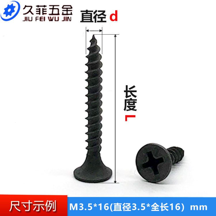 包邮高强度自攻钉干壁钉黑色十字沉头木工螺丝石膏板螺丝3.5散装,童鞋/婴儿鞋/亲子鞋,儿童凉拖鞋,淘宝优惠券,粉丝福利购,淘宝优惠卷