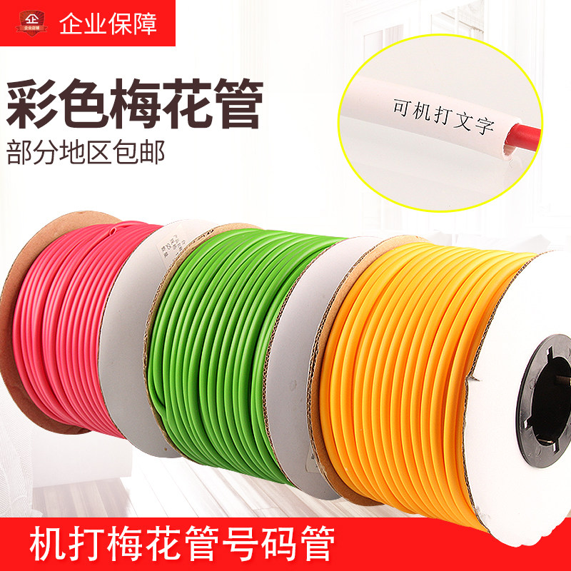 梅花管电线号码管网线打号机用PC彩色套管空白号码管字标记线号管,畜牧/养殖物资,赶猪器,淘宝优惠券,粉丝福利购,淘宝优惠卷