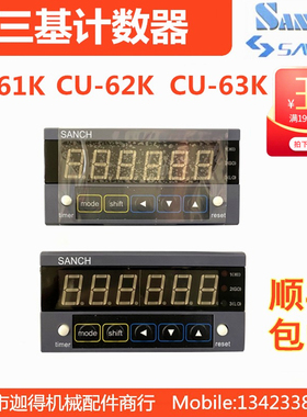 三基/三碁计数器CU-61K/CU-62K/CU-63K六位双排计米器SANCH米速表