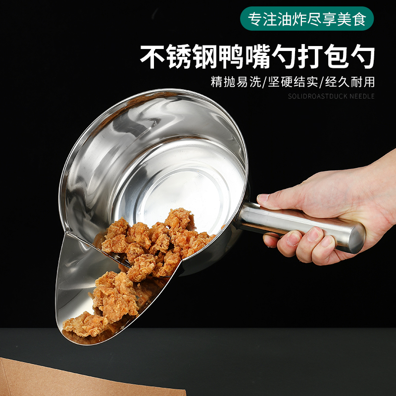 不锈钢鸭嘴勺薯条铲子打