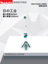 日本makita牧田18V充电式工作照明灯DML814户外大面积照明锂电池
