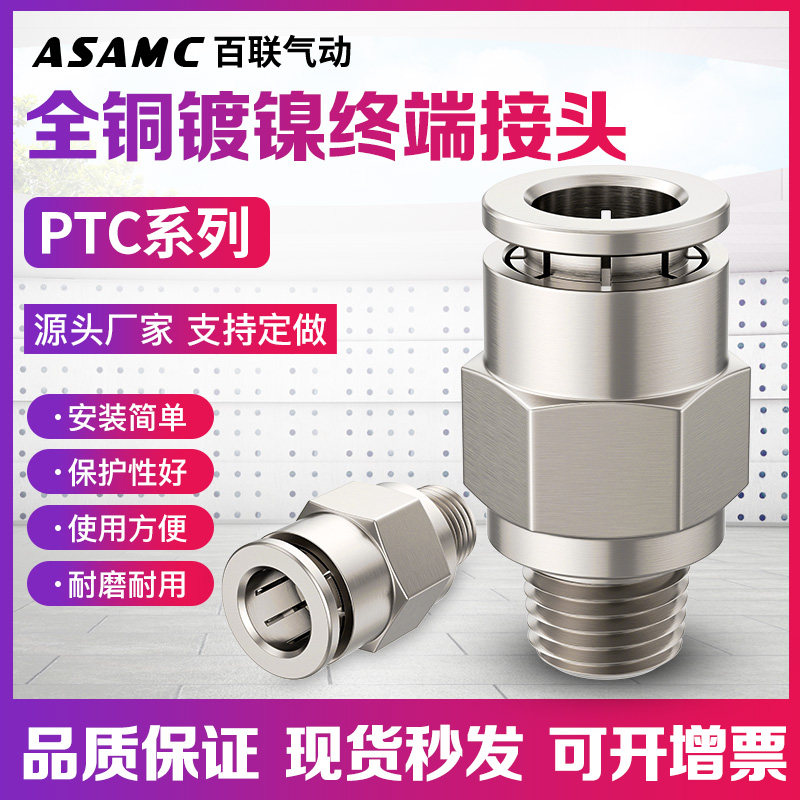 全铜镀镍快插气动速接头