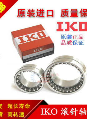 日本IKO进口滚针轴承HK0306 HK0408 HK0509 HK0608 HK0609 HK0607