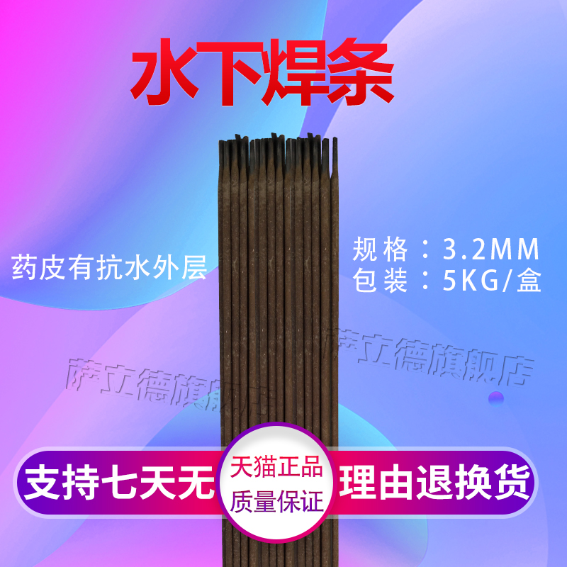 水下焊条TS202/TS203防水焊条TS304/TS404水下焊割焊接电焊条3.2