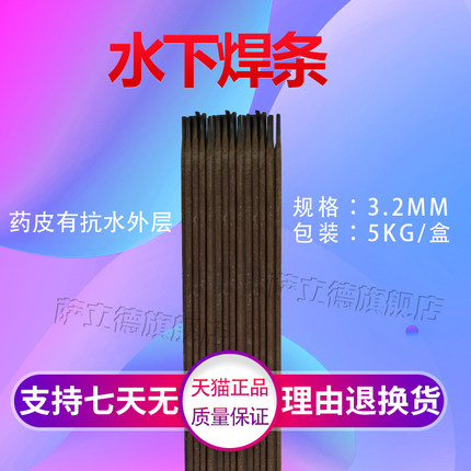 水下焊条TS202/TS203防水焊条TS304/TS404水下焊割焊接电焊条3.2
