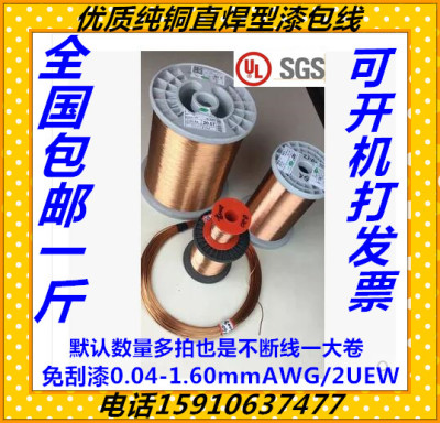 全国包邮QA-1/155直焊漆包线AWG/2UEW纯紫铜耐高温155度500克一斤